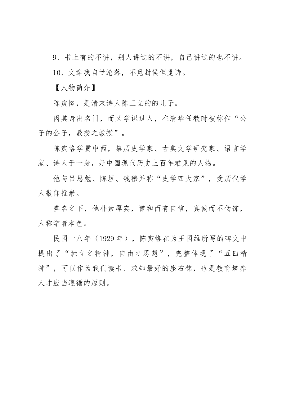 五四青年主题素材集锦(10大五四人物100句经典言论).docx,第4页预览