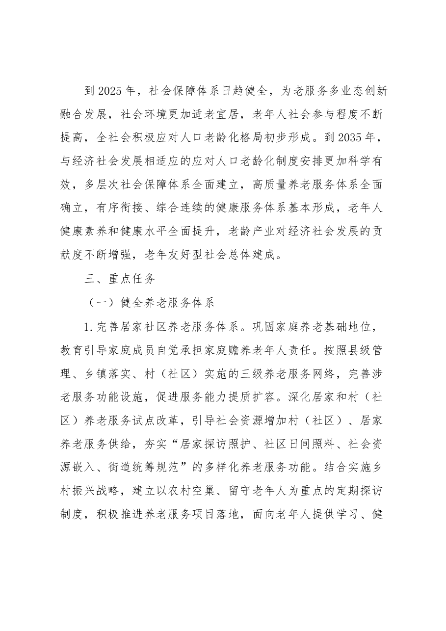 xx乡加强新时代老龄工作实施方案.docx，第2页预览