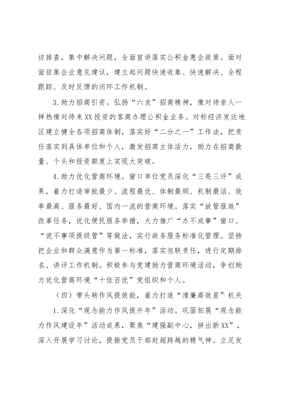 XX市住房公积金管理中心创建“五星”支部引领模范机关建设实施方案.docx，第4页预览