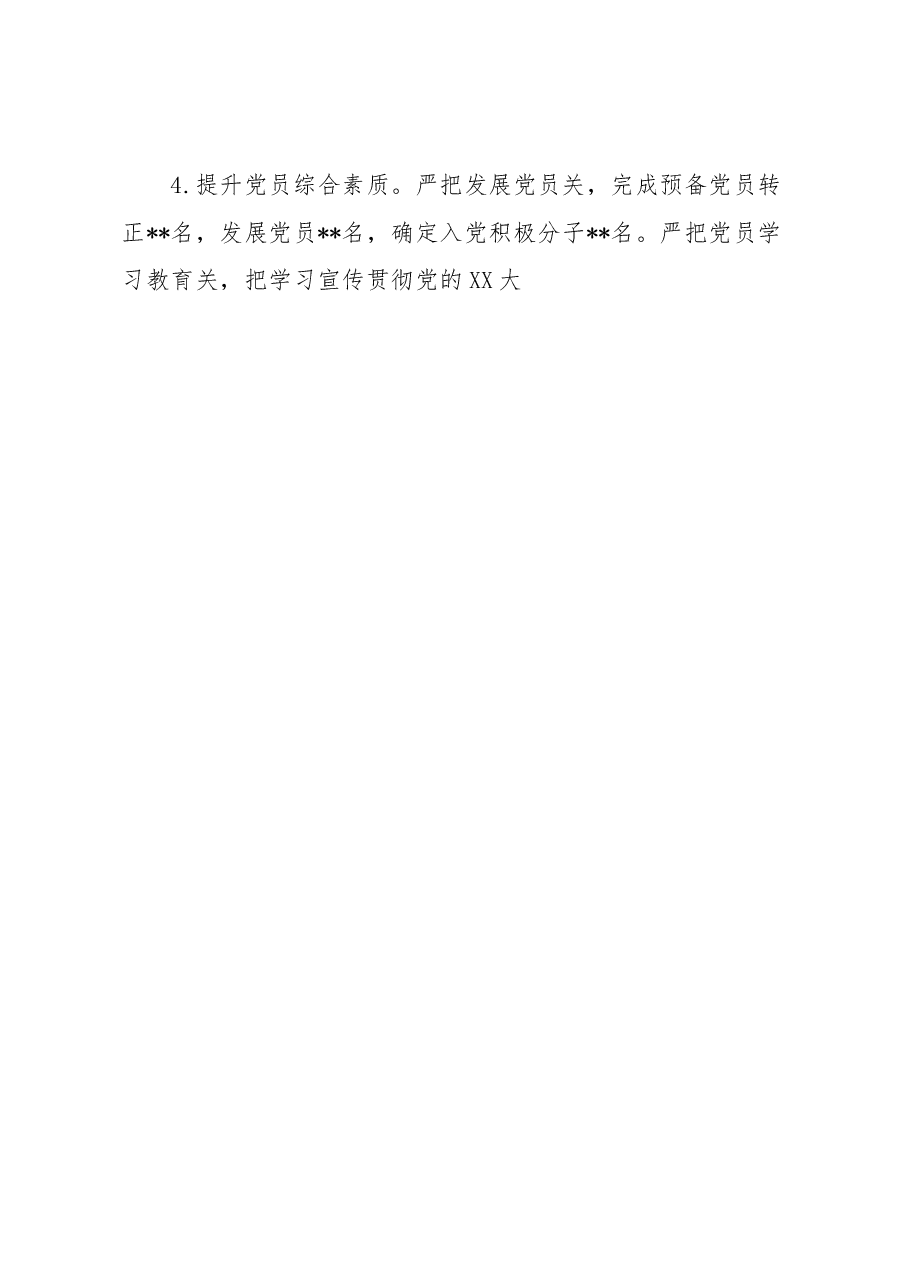某局基层党支部建设情况报告.docx,第4页预览
