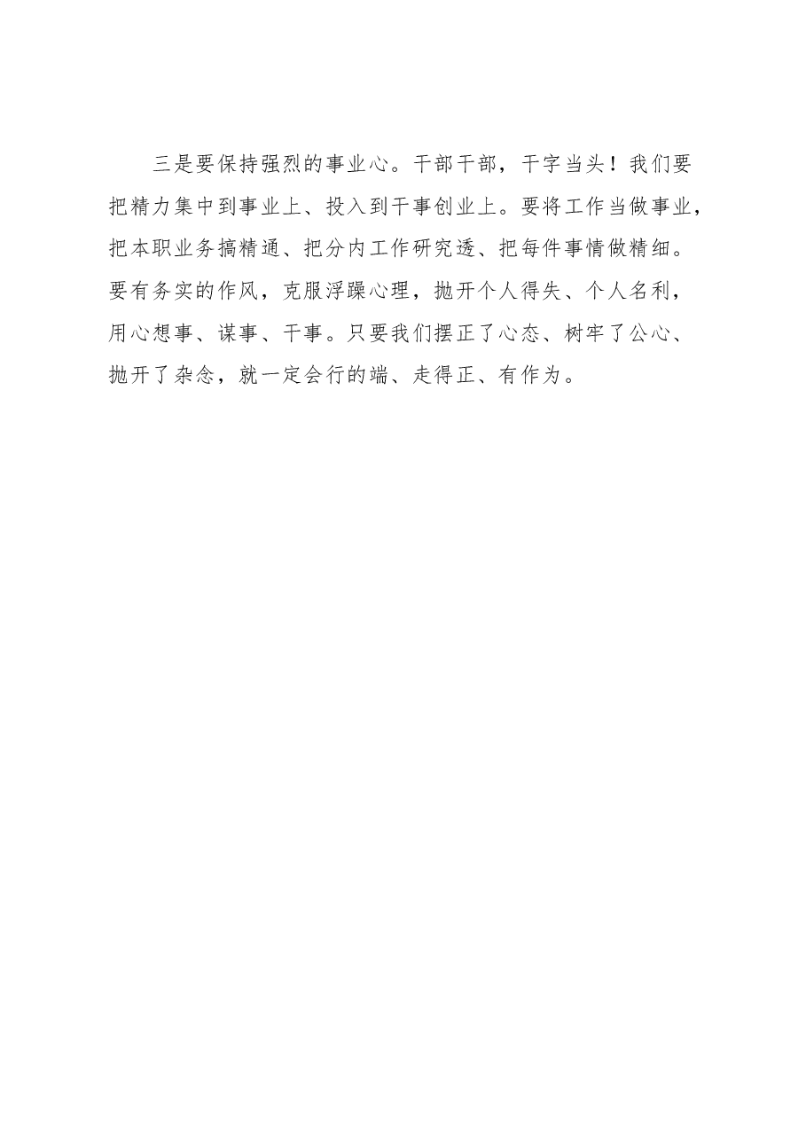 廉政党课:筑牢拒腐防变的思想防线.docx,第3页预览