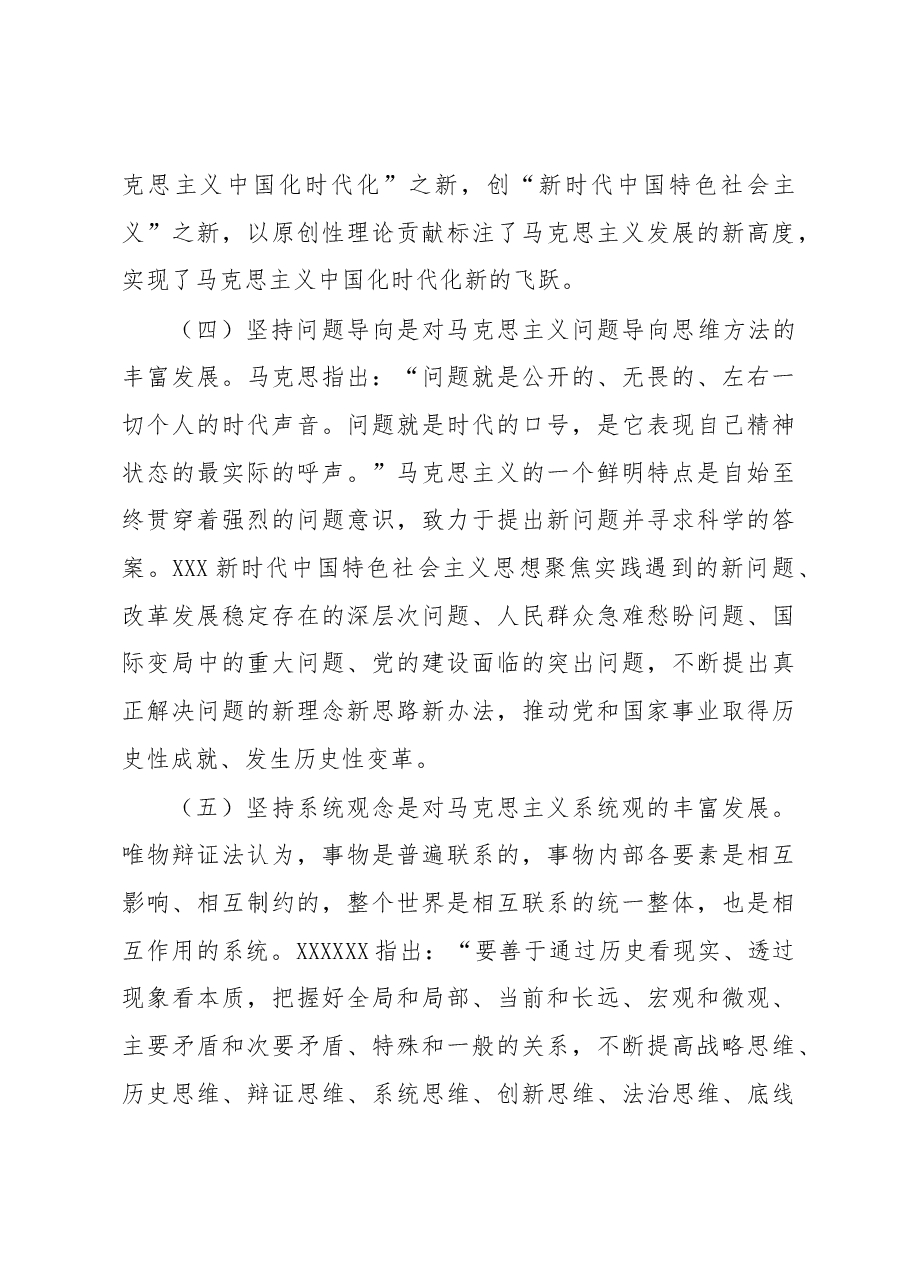在读书班上的专题党课讲稿.docx,第4页预览