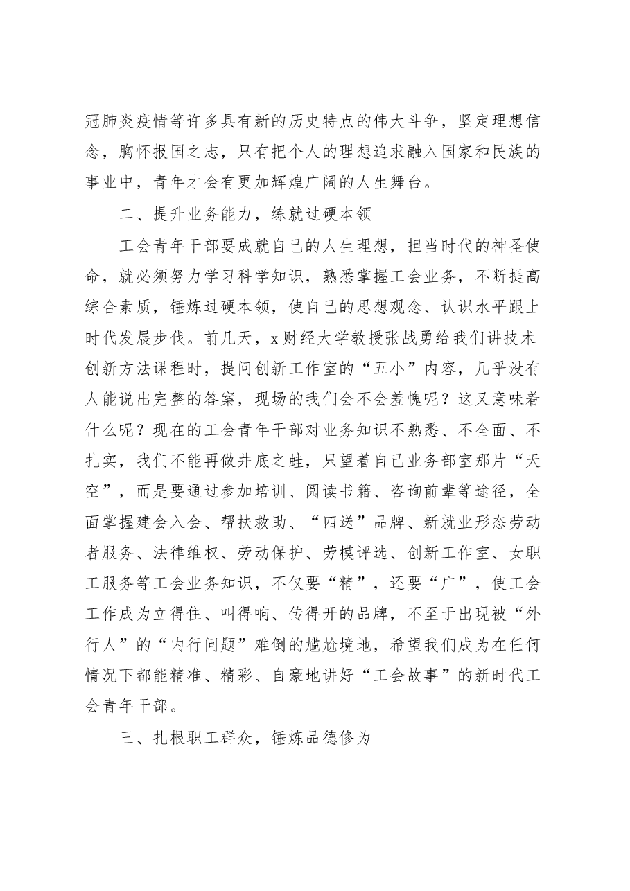 (8篇)工会青年干部培训班学习心得体会年轻研讨发言材料汇编.docx,第2页预览
