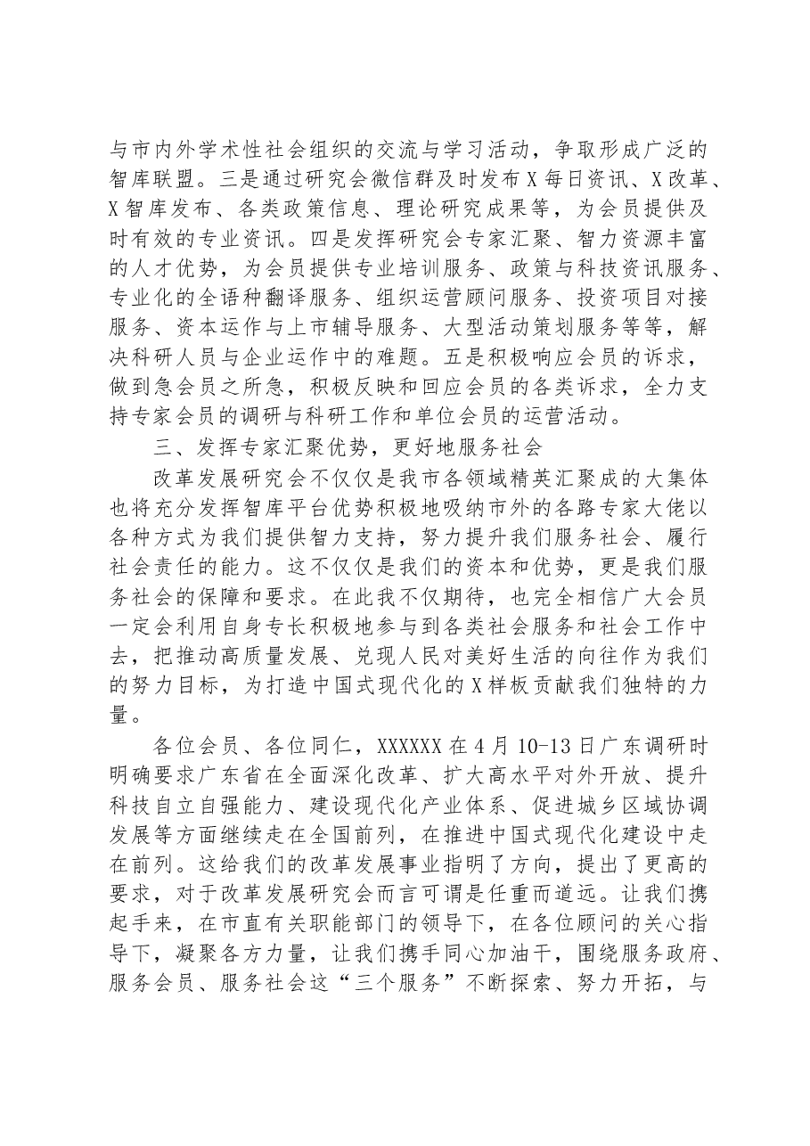 改革发展研究会会长在全市改革发展研究会换届大会上的讲话.docx,第3页预览