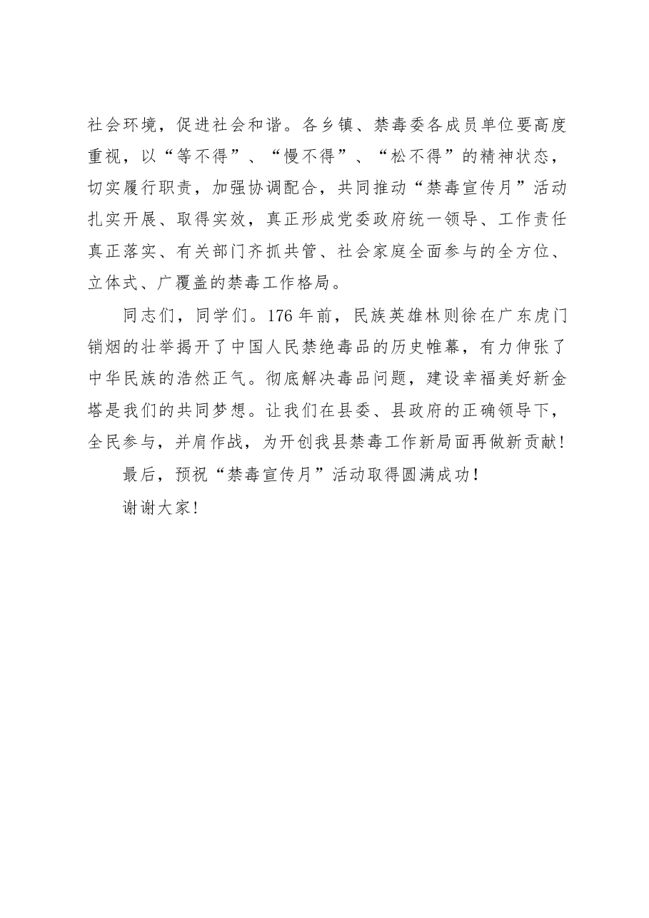 在全县禁毒宣传月启动仪式上的讲话.doc,第3页预览