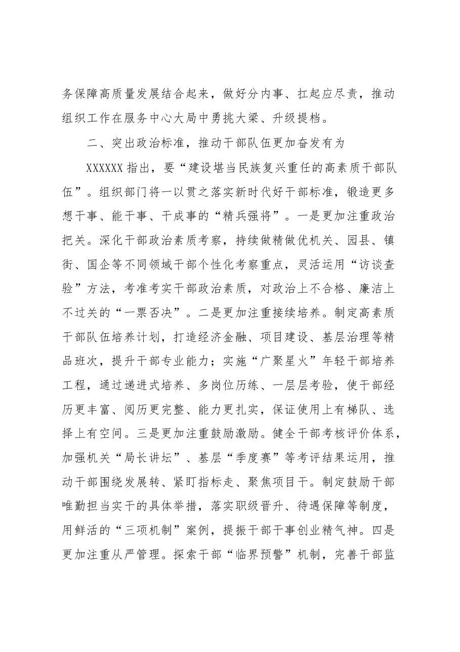 组织部长在县委理论中心组党的大会精神专题读书班上的发言.docx,第2页预览