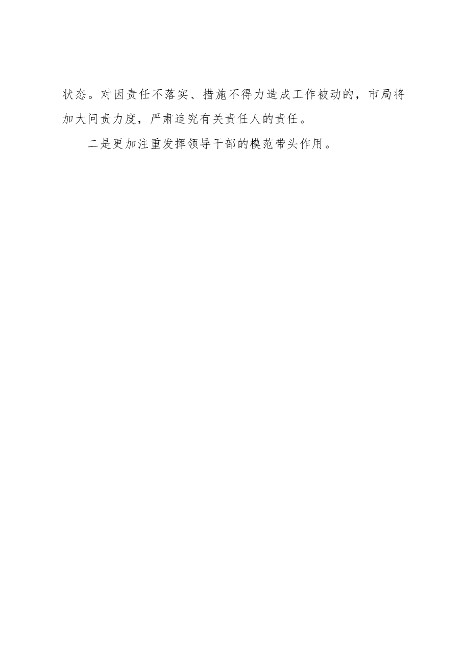 市局局长在严格落实党风廉政建设责任制动员会议上的讲话.docx,第3页预览