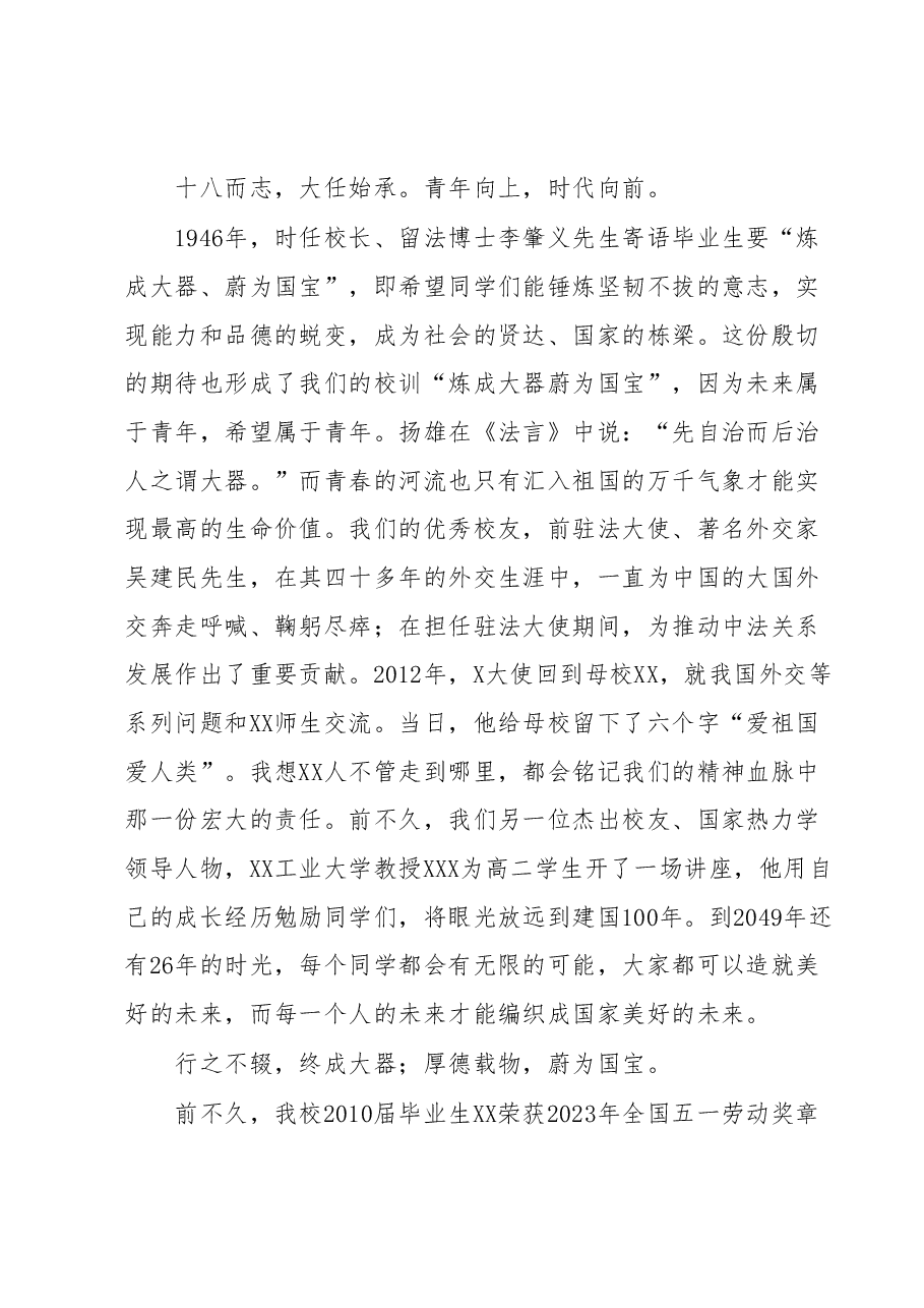 XX书记在2023届高三成人仪式上的讲话.docx,第2页预览