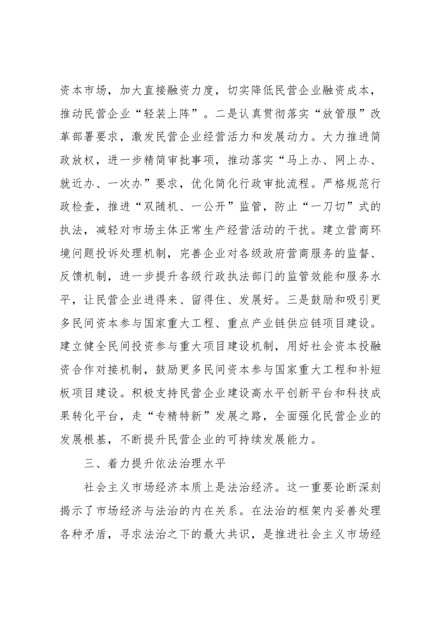 以公平公正法治环境促进民营经济发展情况报告.docx，第4页预览