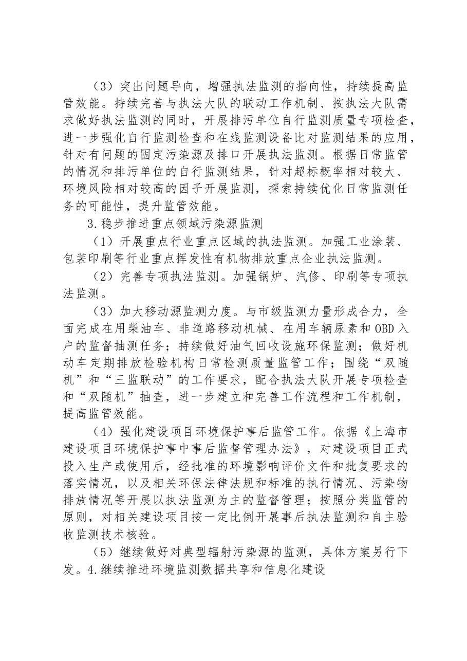 (21篇)2023年生态环境工作计划汇编.docx,第4页预览