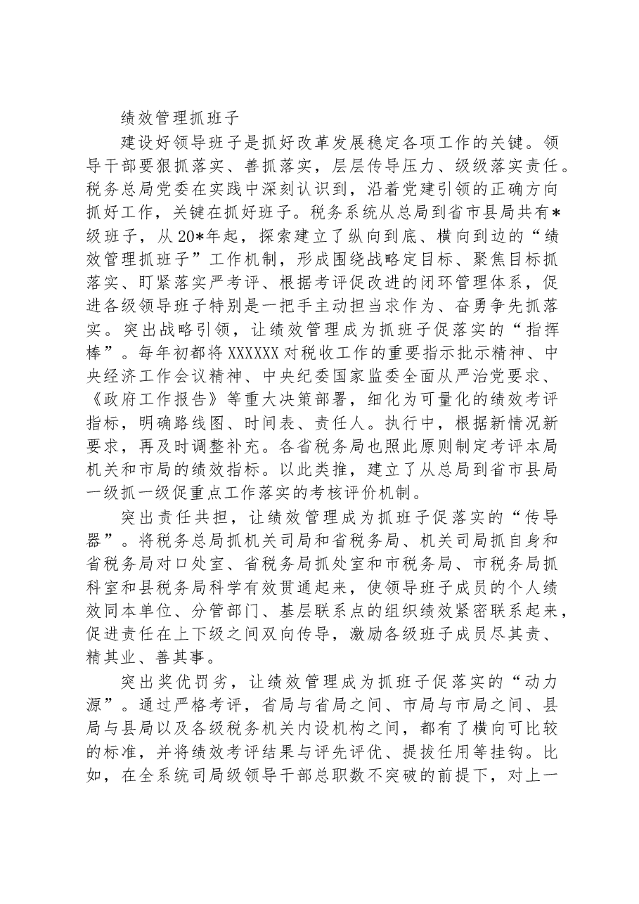 关于建立健全“带好队伍”机制制度体系的实践探索.docx,第3页预览