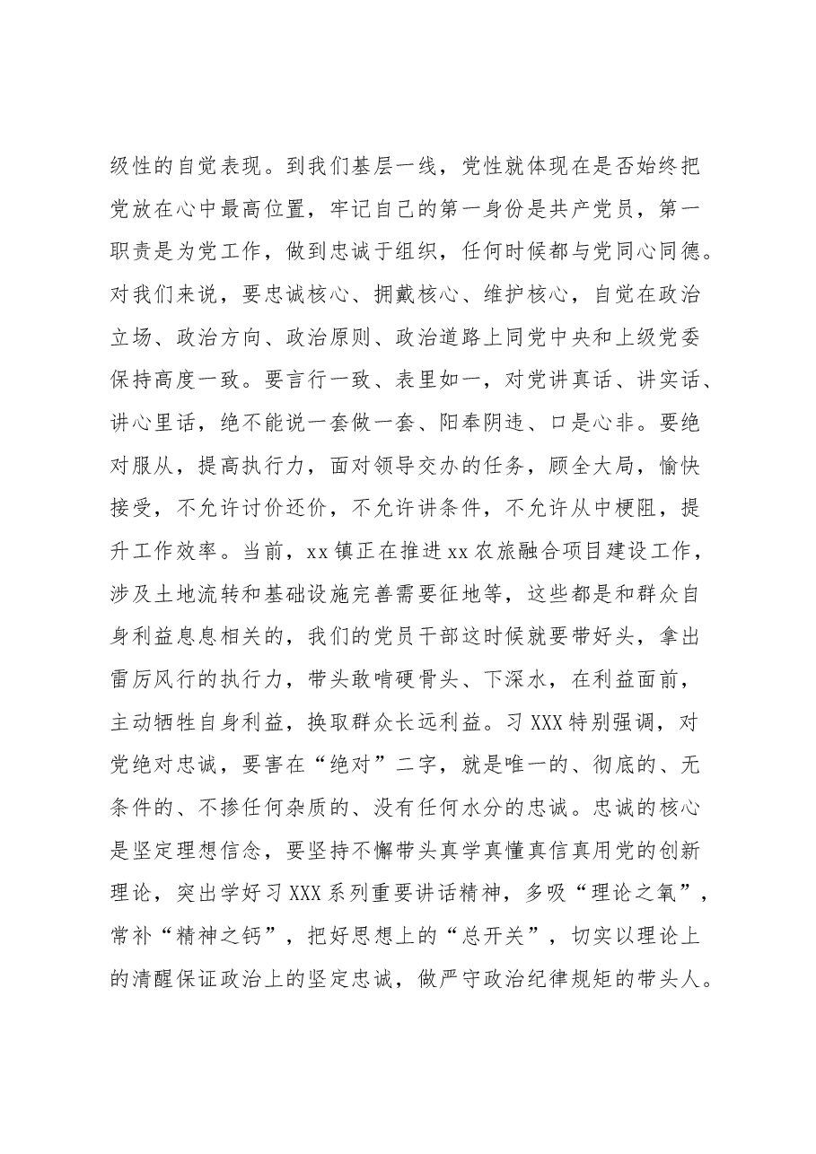 对乡镇的廉政党课讲稿.docx,第2页预览
