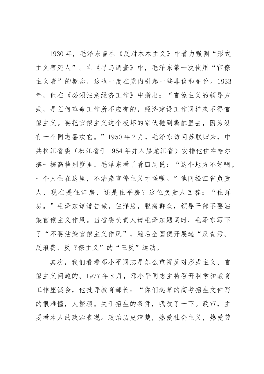 党课讲稿:力戒形式主义、官僚主义.docx,第2页预览