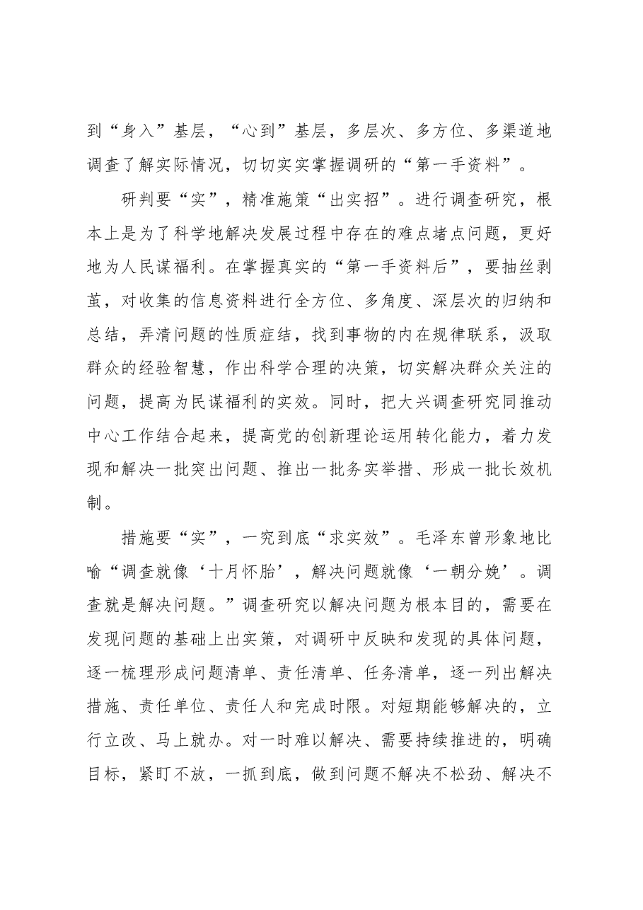 主题教育心得体会重视调查研究.docx,第2页预览