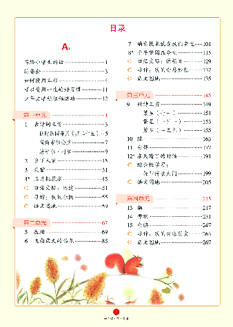 【小学生语文绘本课堂】4年级下-A2-六三版(图片缩小比例后转换模糊,请下载查看清晰版),第4页预览