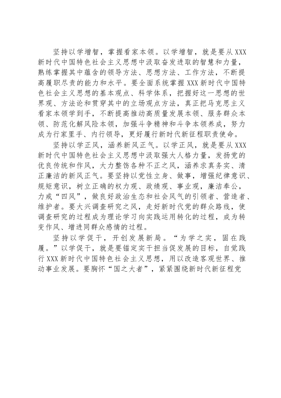 2023年主题教育学习心得体会.docx,第2页预览