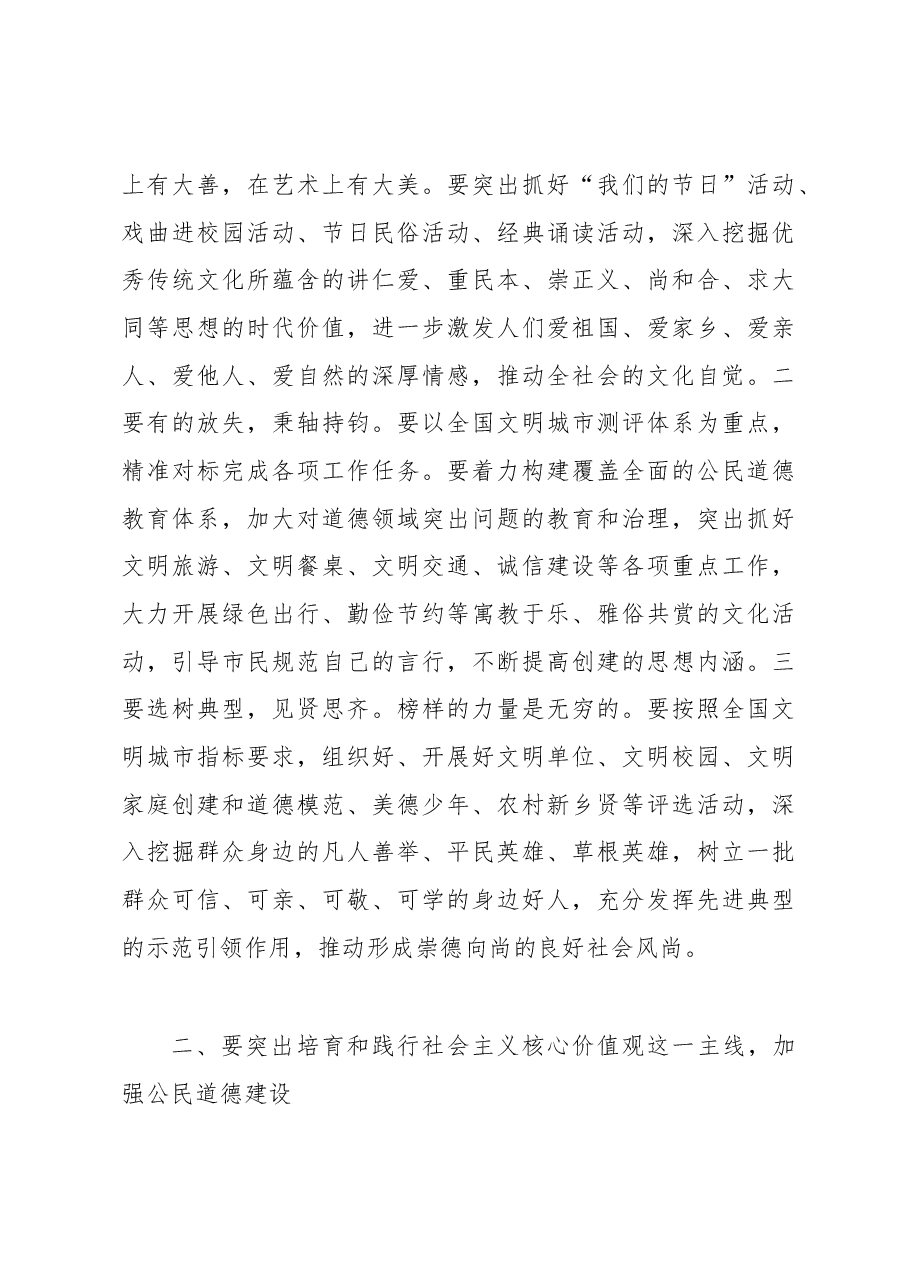 杨颖在第十六个公民道德建设宣传月启动仪式上的讲话.docx,第3页预览