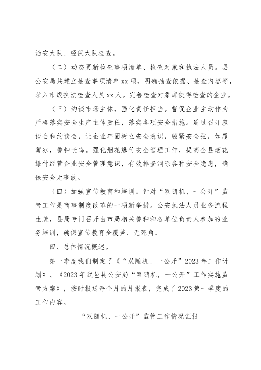 (3篇)“双随机、一公开”监管工作总结汇编.docx,第4页预览