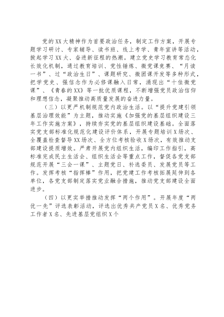 市局2022年度政治生态情况分析研判报告.docx,第2页预览