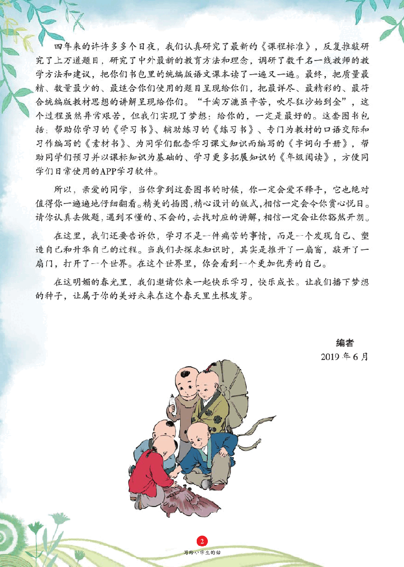 【小学语文绘本课堂】A1-2年级上--六三版 .pdf,第4页预览