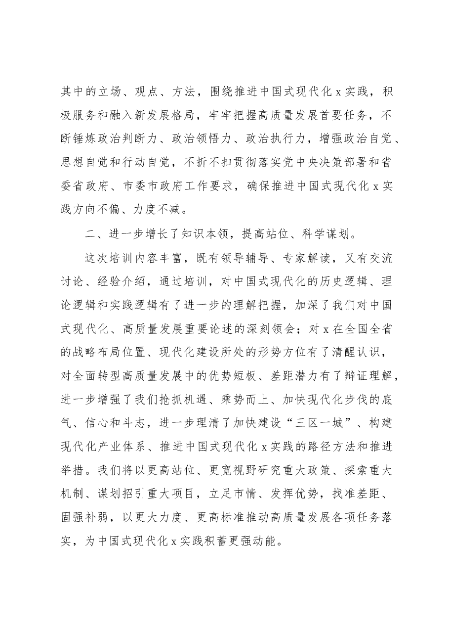 (6篇)党员领导干部在学习贯彻党的二十大精神研讨班暨县处级干部轮训班上的交流发言.docx,第4页预览