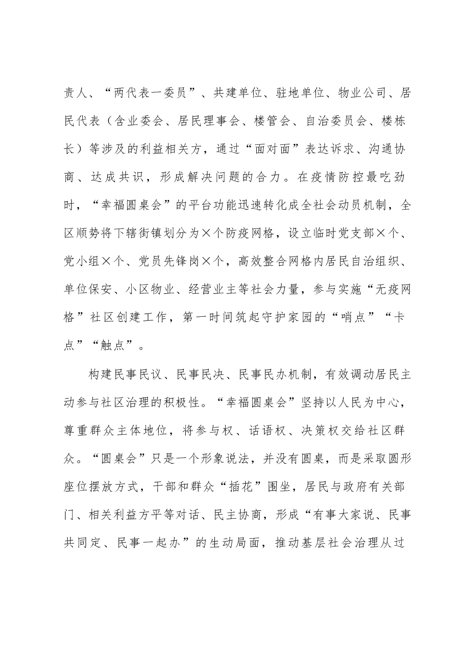 基层治理经验交流材料：“幸福圆桌会”共绘基层治理“同心圆”.docx，第3页预览