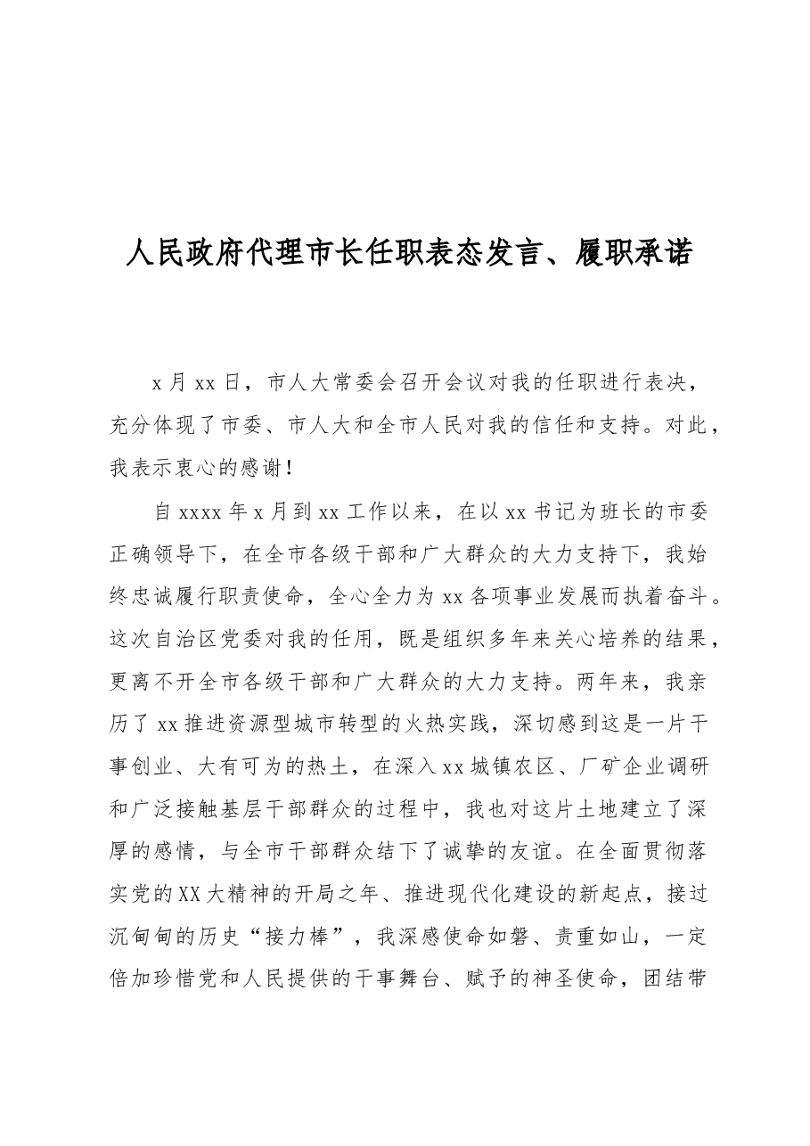 (6篇)党员领导干部任职表态发言、履职承诺汇编.docx,第3页预览