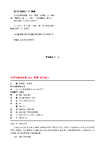 【小学生语文绘本课堂】四年级上教案 J1(图片缩小比例后转换模糊,请下载查看清晰版),第3页预览