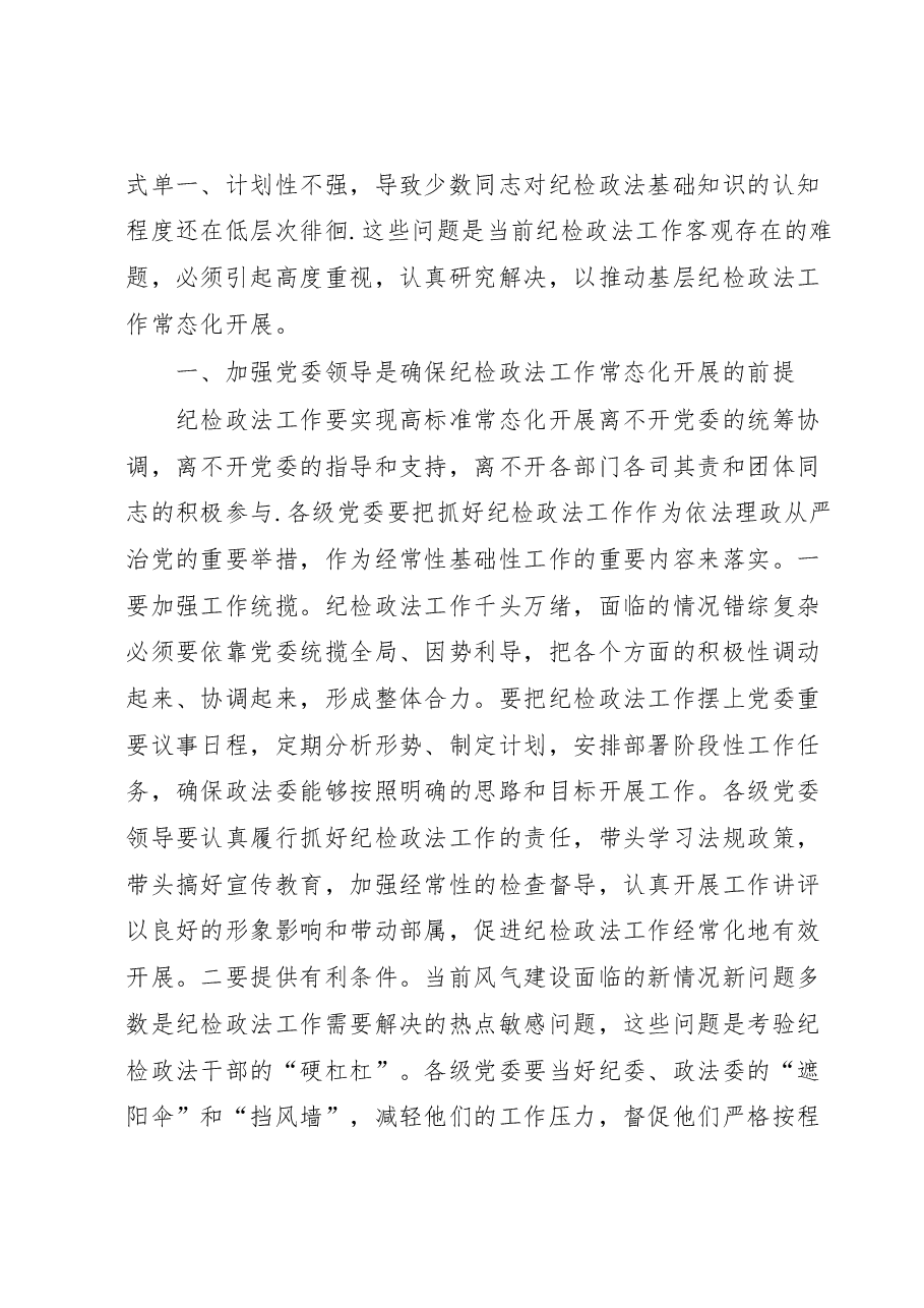 政法工作经验交流发言材料.docx,第2页预览