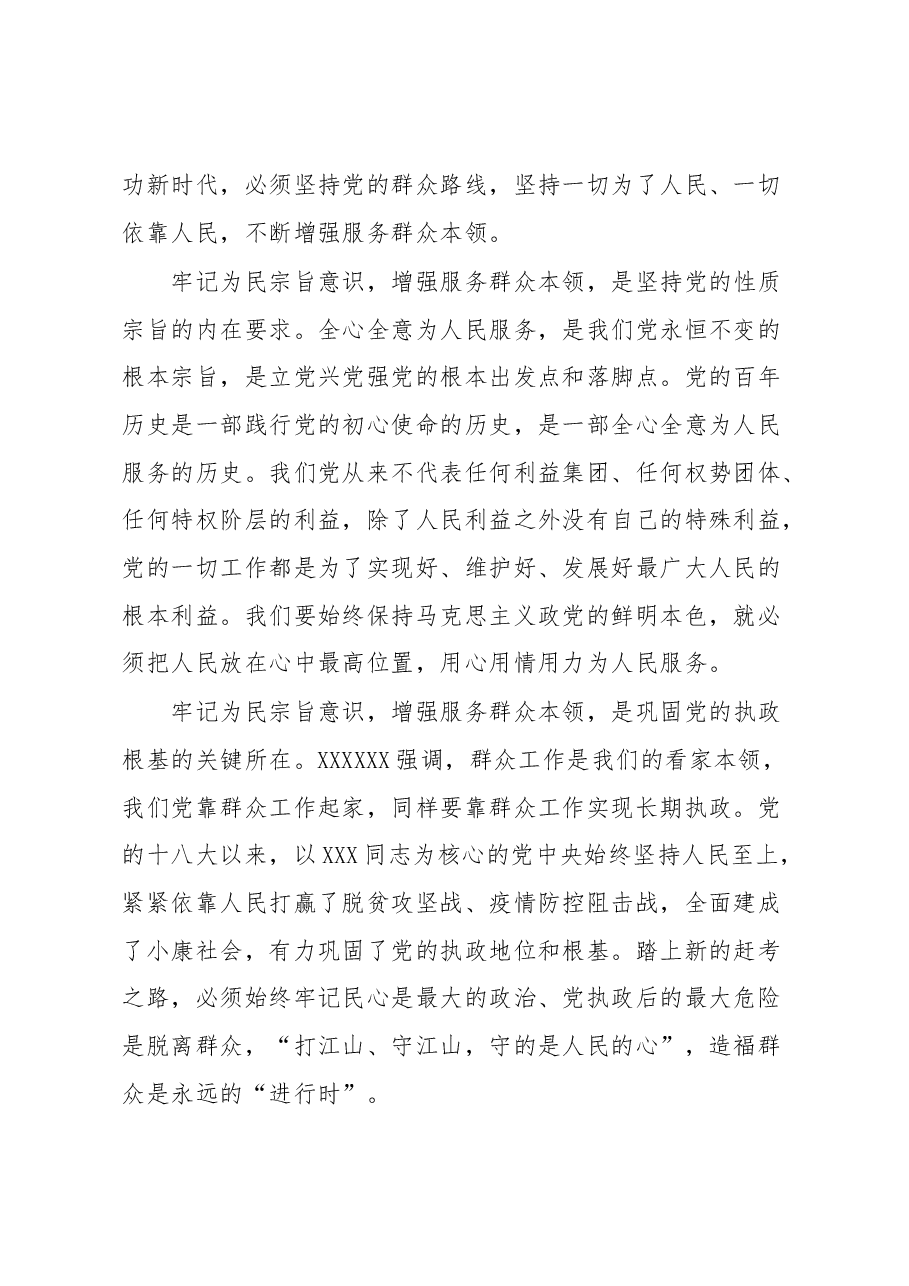 2023年党课:以人民为中心增强服务基层本领.docx,第2页预览