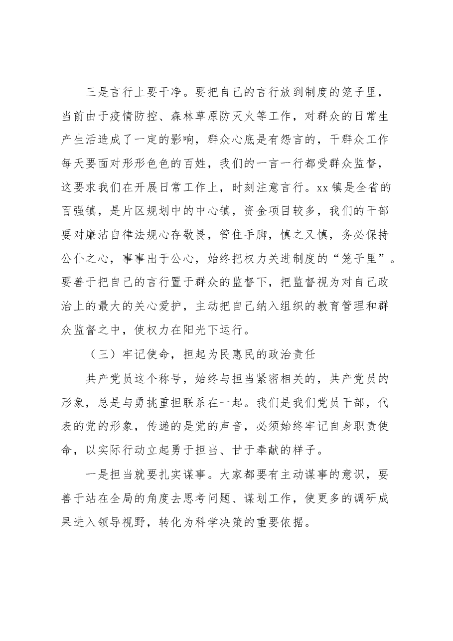 对乡镇的廉政党课讲稿.docx,第4页预览