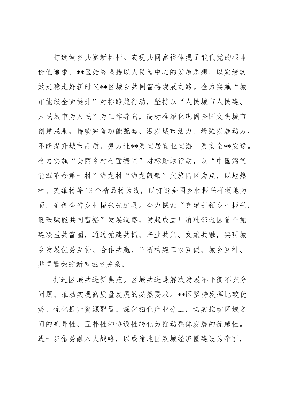 区委书记在全市县处级干部主题教育读书班上的发言.docx,第4页预览
