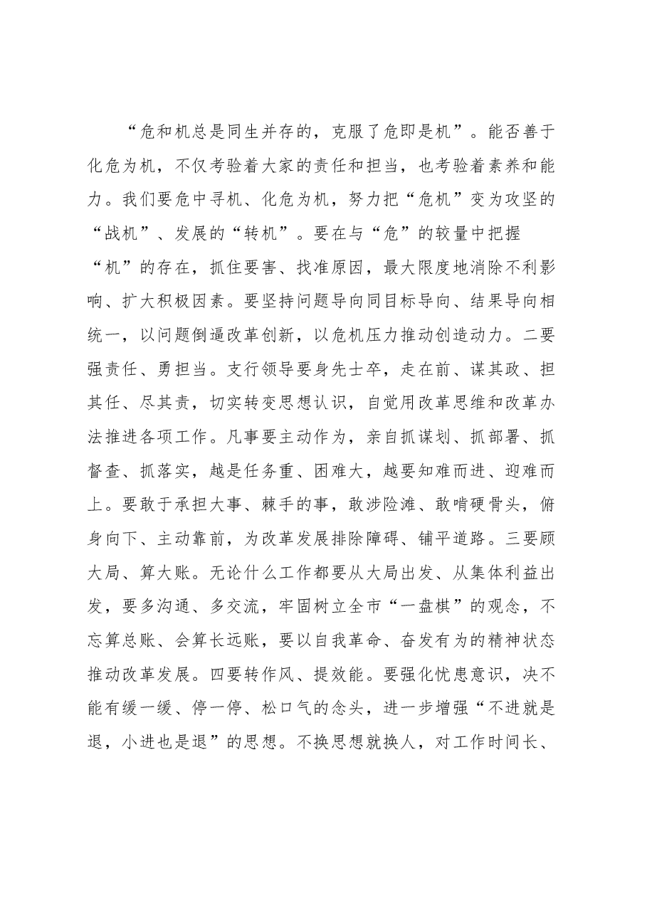 银行金融经营分析工作会议讲话材料.docx,第2页预览