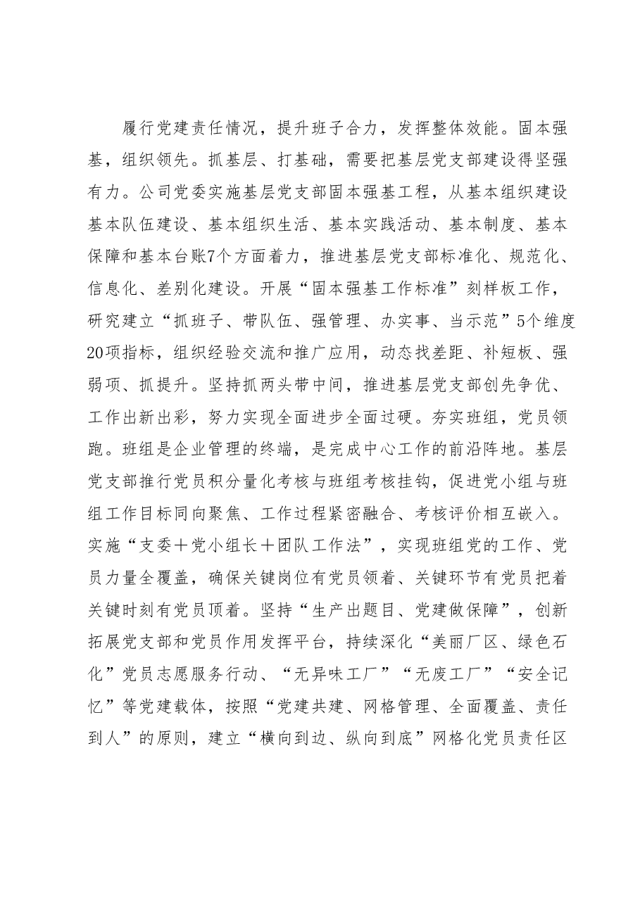 国企党建经验交流:务实重效抓“三基”有机融合促发展.docx,第3页预览