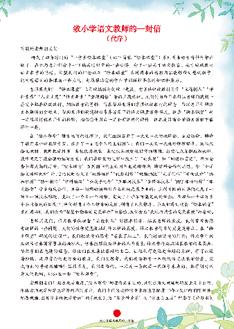 【小学生语文绘本课堂】四年级上教案 J1(图片缩小比例后转换模糊,请下载查看清晰版),第4页预览