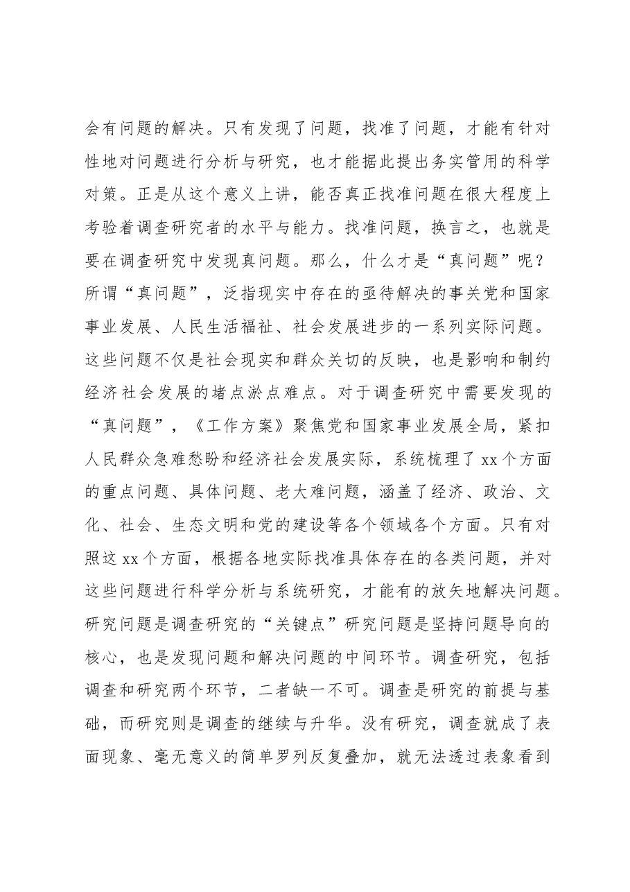 (23篇)调查研究主题评论文章、研讨发言、心得体会汇编.docx,第4页预览