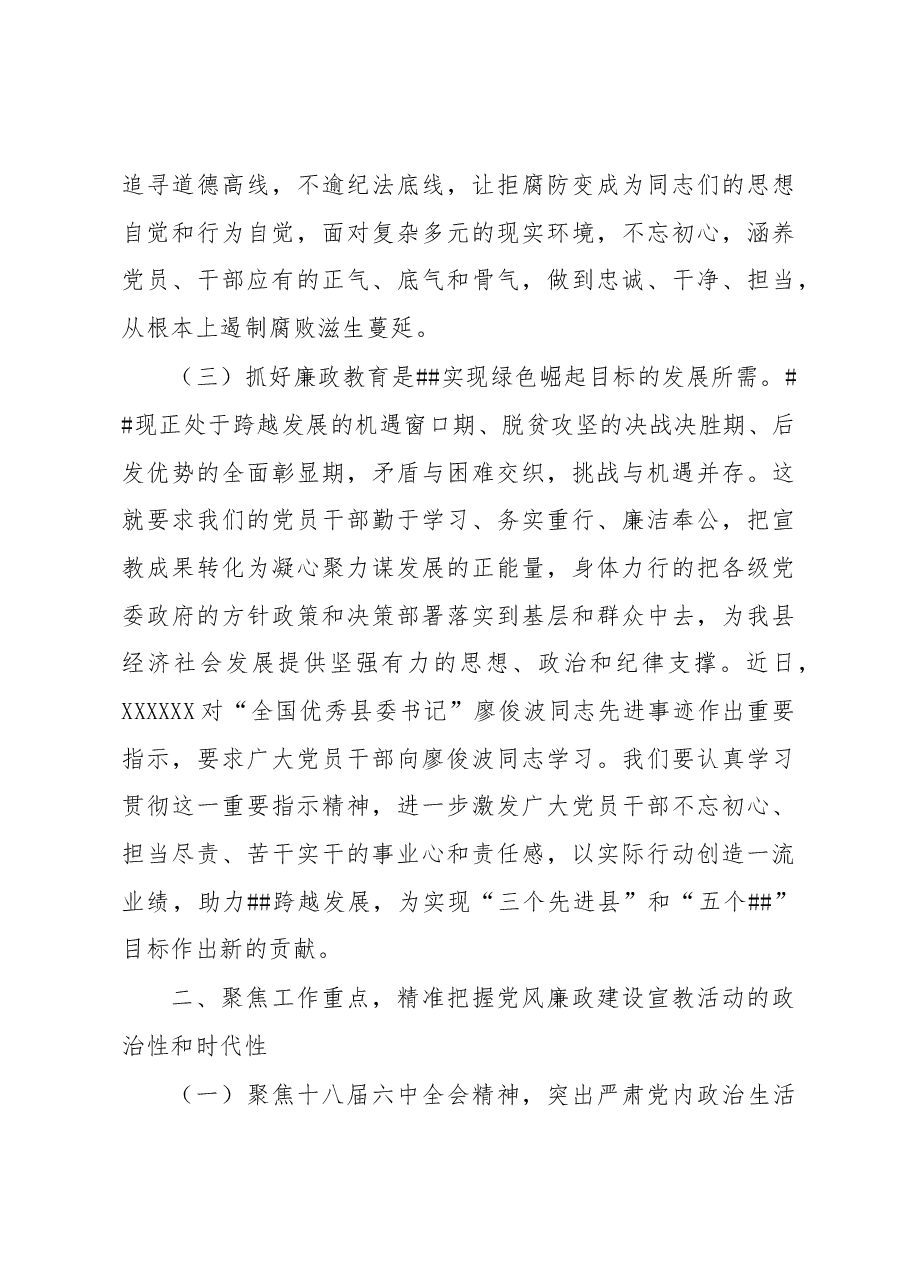 在全县第十八个党风廉政建设宣传教育月活动动员会上的讲话.docx,第3页预览