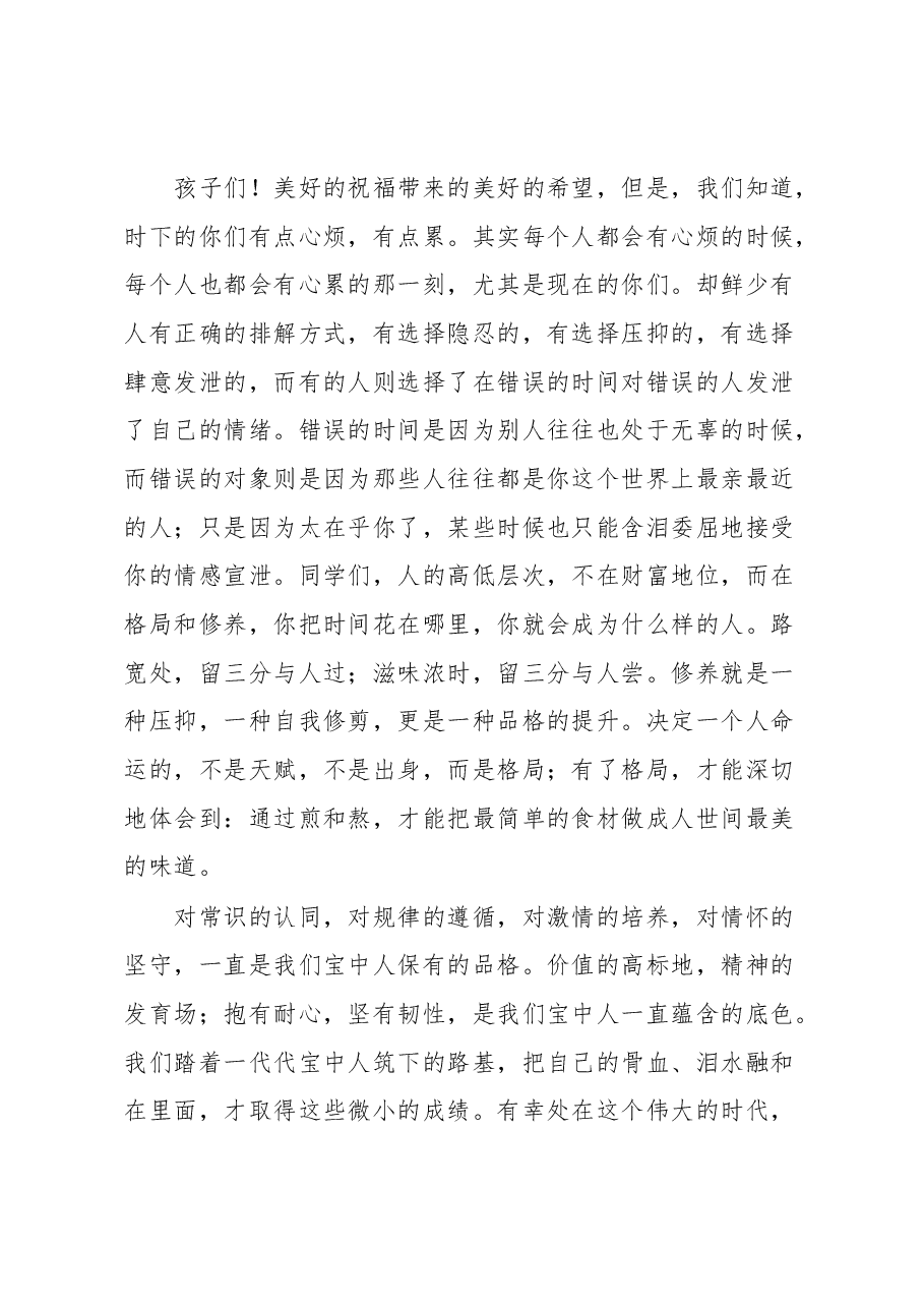 校长在高三壮行仪式上的讲话.docx,第4页预览