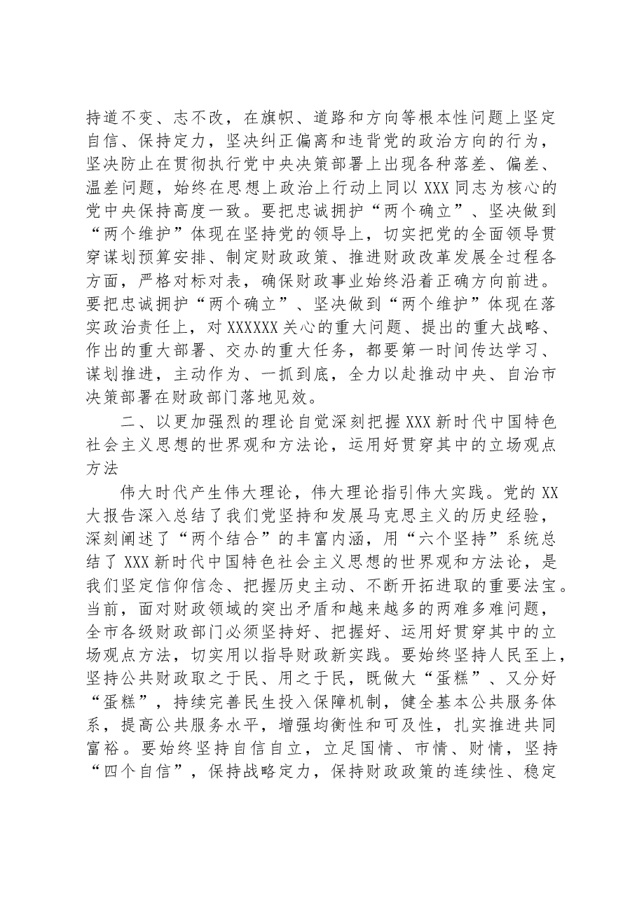 财政局长在专题读书班上的发言.docx,第2页预览