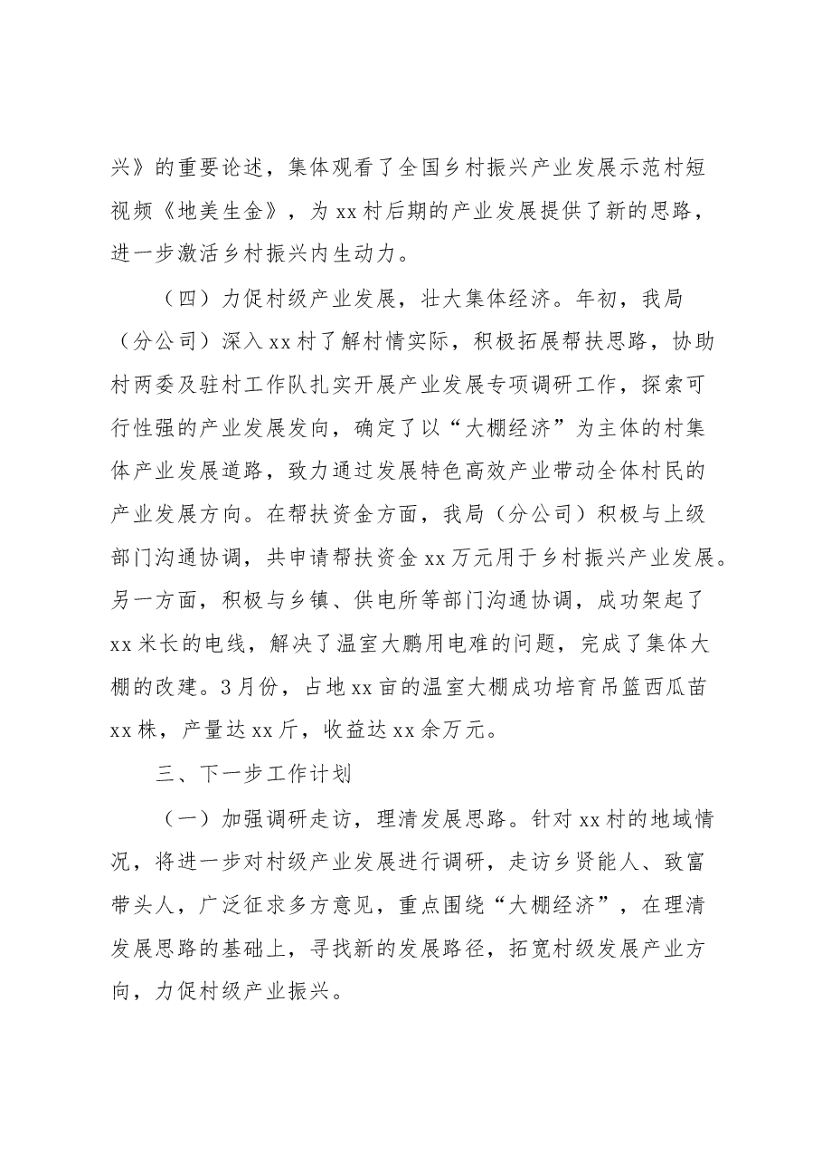 xx局2023年驻村帮扶第一季度工作汇报.docx,第3页预览
