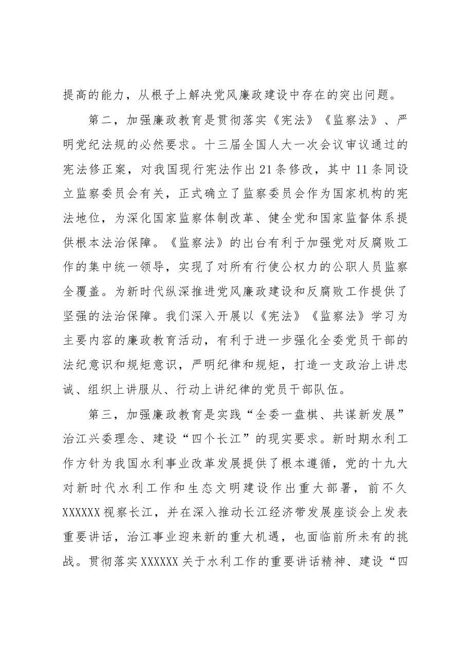 在长江委2018年党风廉政建设宣传教育月动员会上的讲话.docx,第3页预览