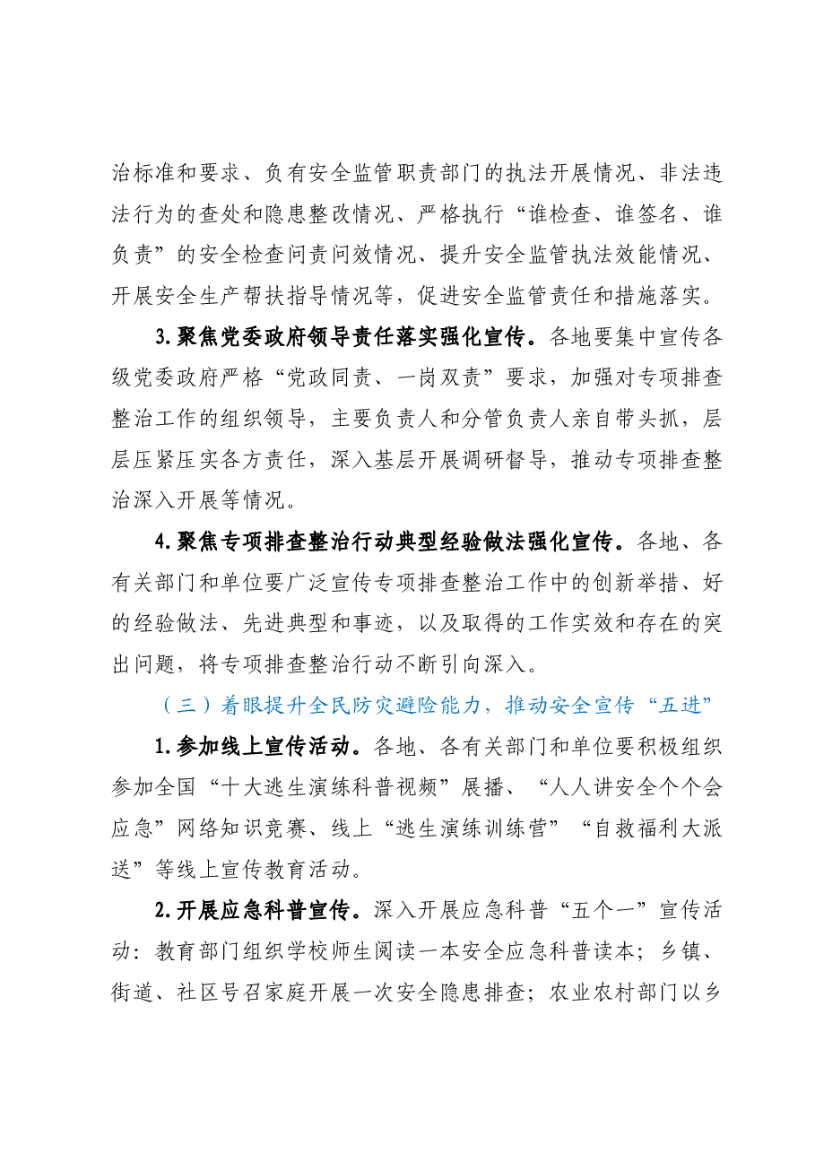 2023年XX市“安全生产月”活动方案.docx,第4页预览