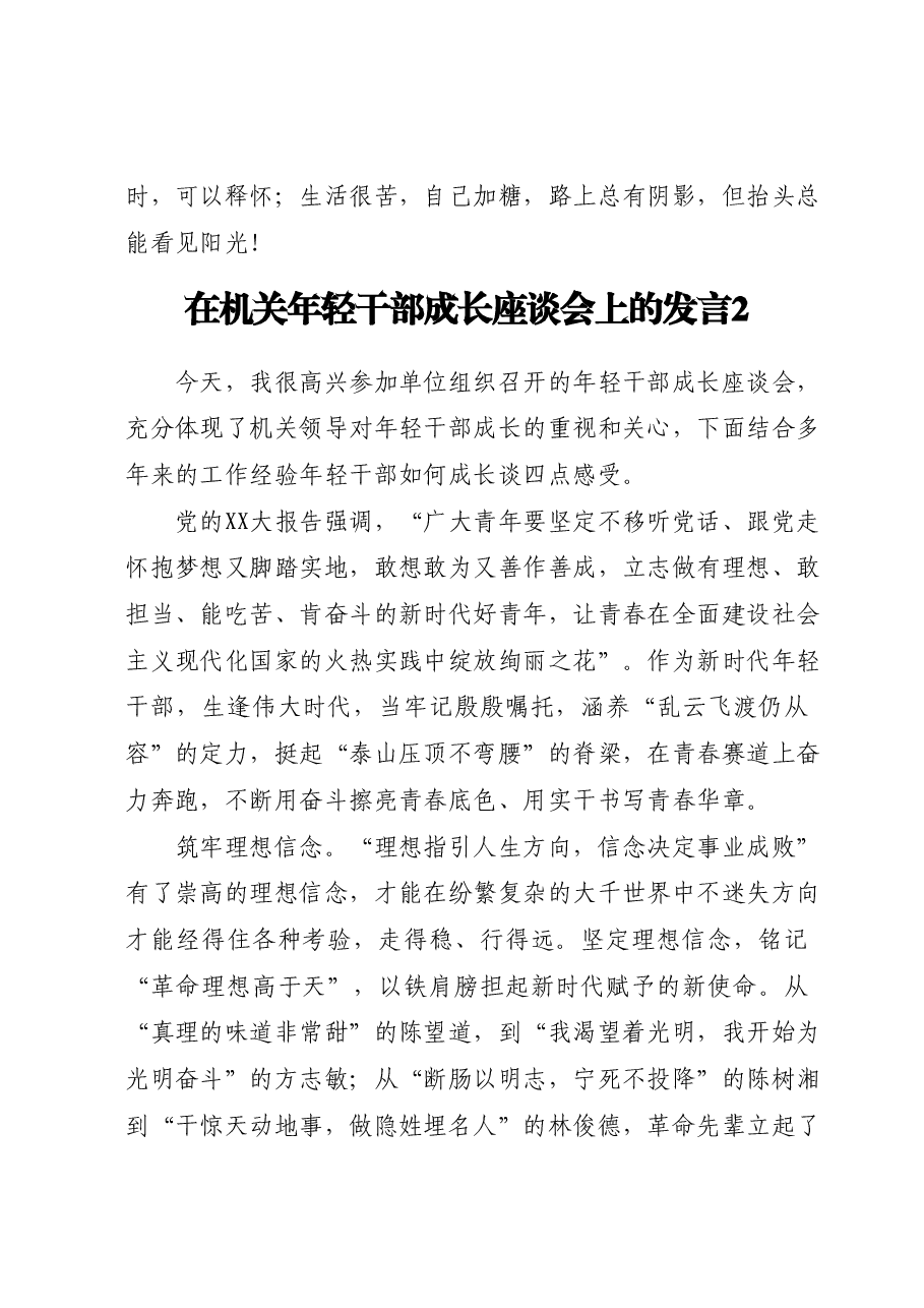 (15篇)在机关年轻干部成长座谈会上的发言汇编.docx,第4页预览