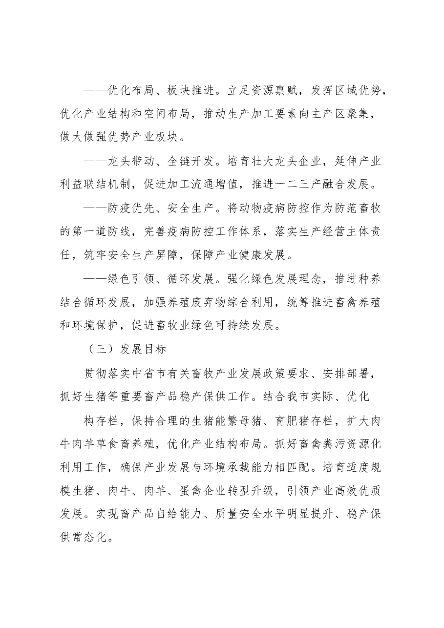 xx市生猪等重要畜禽产品稳产保供工作方案.docx,第2页预览