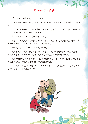 【小学语文绘本课堂】C1-2年级上-素材书.pdf,第4页预览