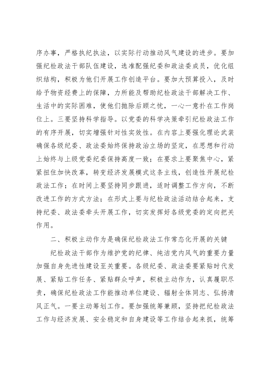 政法工作经验交流发言材料.docx,第3页预览