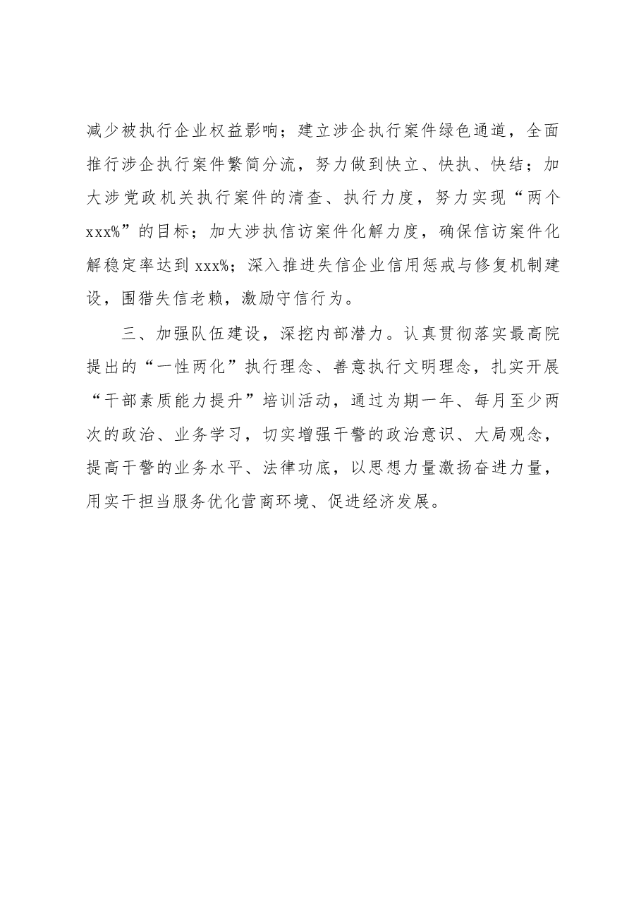 (11篇)基层法院党组书记、院长在优化法治化营商环境执行攻坚专项行动动员大会上的表态发言汇编.docx,第4页预览