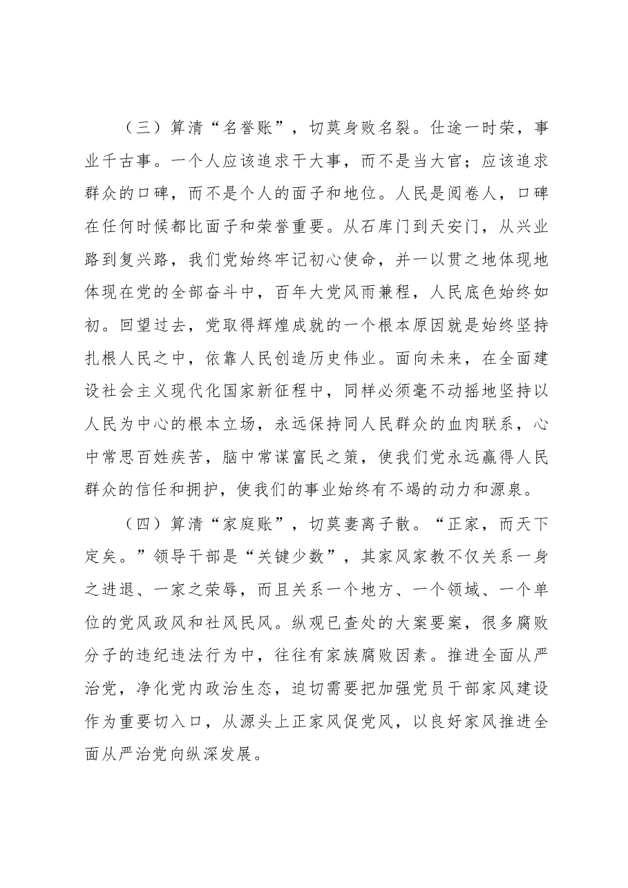 廉政警示教育党课:如何做清正廉洁好干部.docx,第3页预览