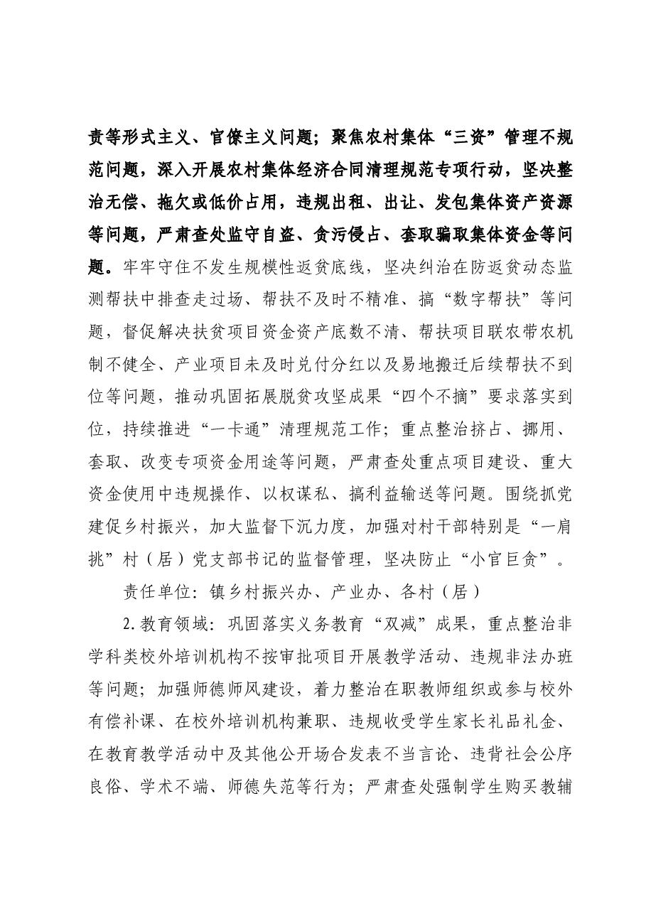 2023年深入开展群众身边腐败和作风问题专项整治实施方案.docx,第2页预览