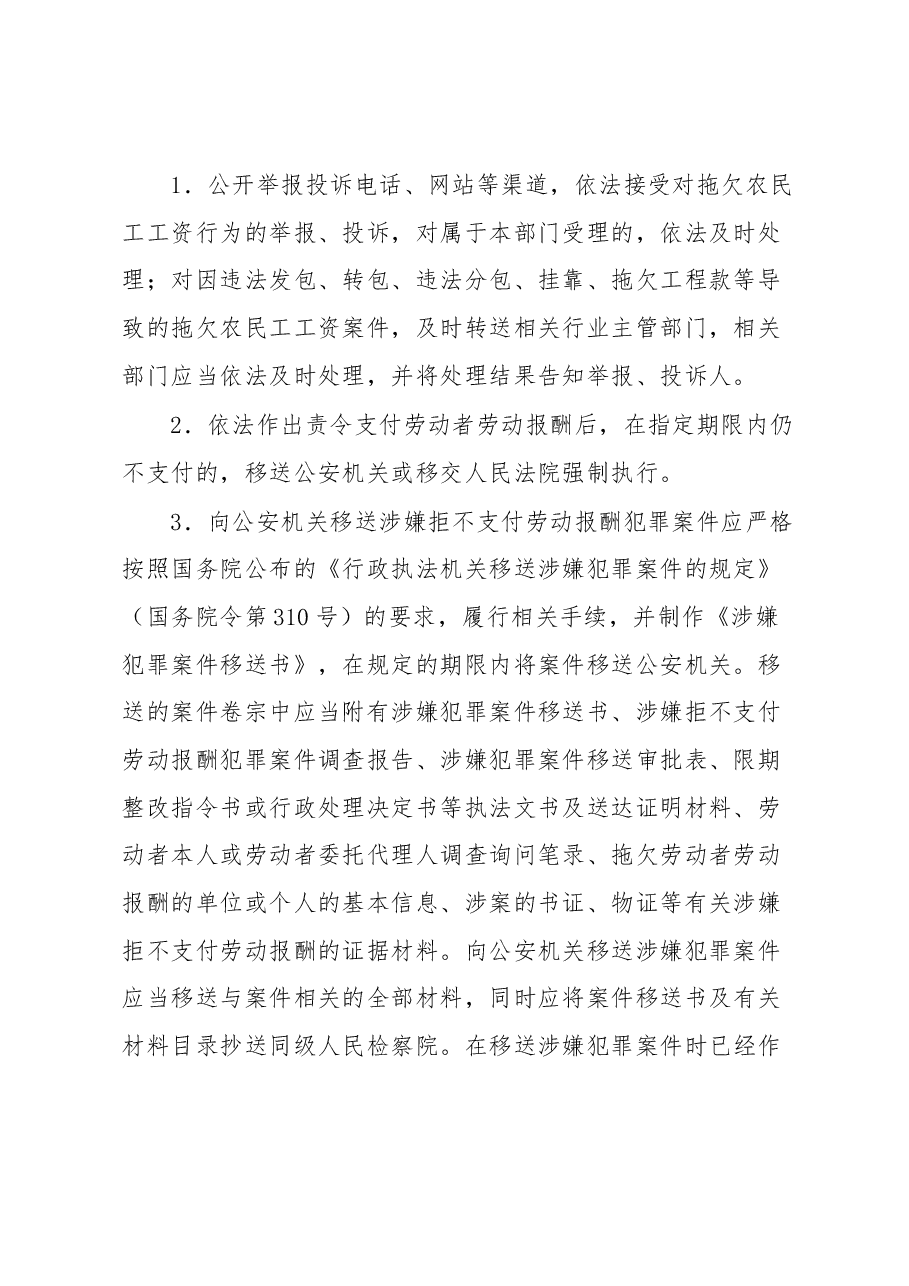 xx市根治欠薪行政司法联联动工作的实施方案.docx,第3页预览